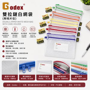Godex 雙拉鏈白網袋 (附咭片位)
