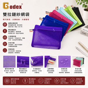 Godex 雙拉鏈紗網袋