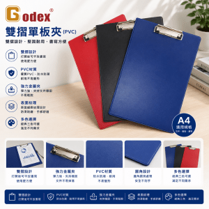 Godex 雙摺單板夾 (PVC)