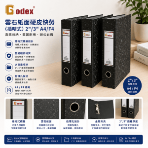 Godex 雲石紙面硬皮快勞 (插咭式)