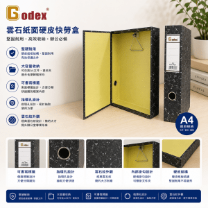 Godex 雲石紙面硬皮快勞盒