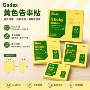 Godex 黃色告事貼