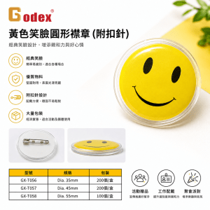 Godex 黃色笑臉圓形襟章 (附扣針)
