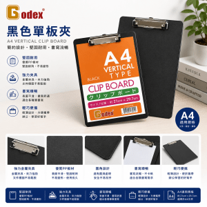 Godex 黑色單板夾