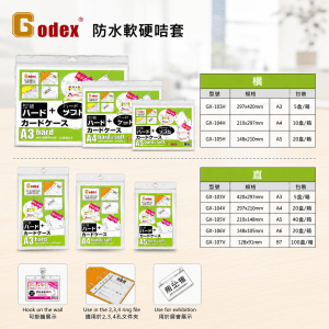 Godex 防水軟硬咭套(直)