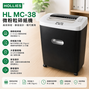 HOLLIES HL MC-38微粉粒碎紙機