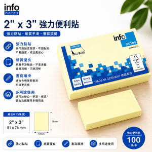INFO 2" X 3" 強力便利貼 (12本/包)
