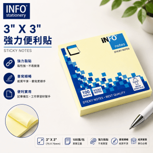 INFO 3" X 3" 強力便利貼 (12本/包)