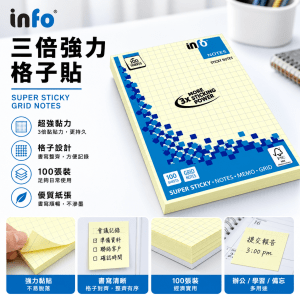 INFO 三倍強力格子貼 (12本/包)