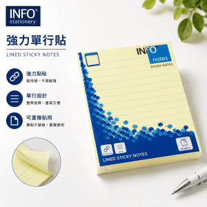 INFO 強力單行貼 (12本/包)