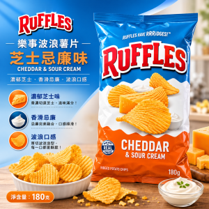 Lays 樂事芝士忌廉味波浪薯片 180克 12包/箱