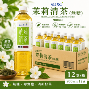 MEKO 茉莉清茶 (無糖) 900ml 12 支/箱