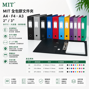 MIT 8999 A4 2D-Ring 2孔橫身活頁文件夾(38mm)