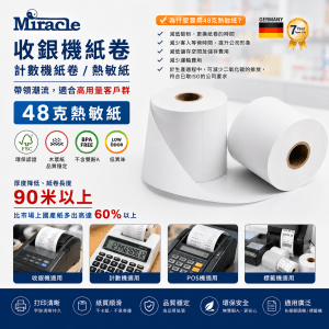 Miracle 收銀機紙卷/ 計數機紙卷/ 熱敏紙