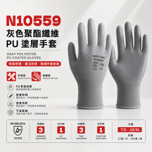 N10559  灰色聚酯纖維 PU 塗層手套