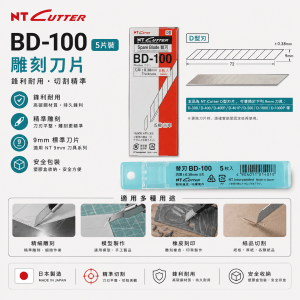 NT CUTTER BD-100 (雕刻刀片) – 5片裝