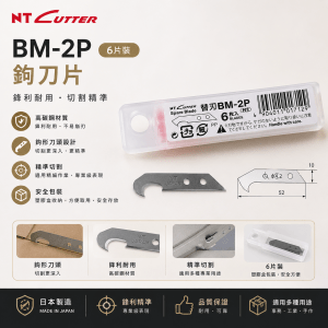 NT CUTTER BM-2P (鈎刀片) – 6片裝