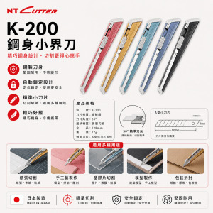 NT CUTTER K-200 (鋼身小界刀)