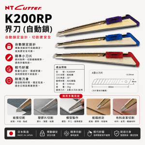 NT CUTTER K200RP 界刀 (自動鎖)