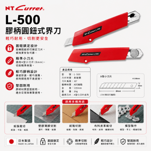 NT CUTTER L-500 (膠柄圓鈕式界刀)