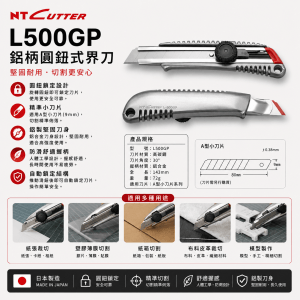 NT CUTTER L500GP 鋁柄圓鈕式界刀