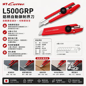 NT CUTTER L500GRP (鋁柄 自動鎖制界刀)