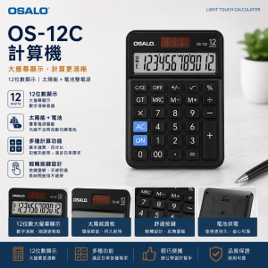 OSALO 計算機-OS-12C