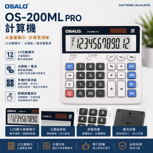 OSALO 計算機-OS-200ML PRO