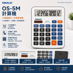 OSALO 計算機-OS-5M