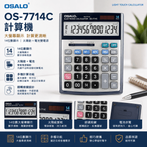 OSALO 計算機-OS-7714C