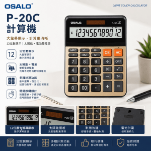 OSALO 計算機-P-20C