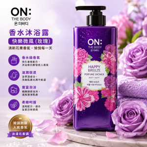 On The Body香水沐浴露 - 快樂微風 (玫瑰) 900g 9支/箱