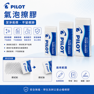 擦膠 氣泡 - PILOT