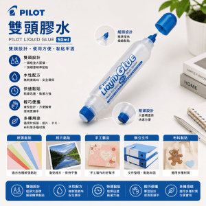 PILOT 雙頭膠水(50ml)