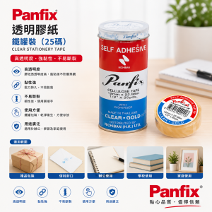 Panfix 透明膠紙 - 鐵罐裝(25碼)