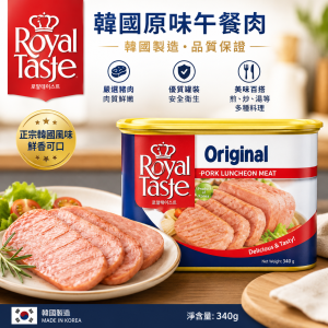 Royal Taste 韓國原味午餐肉 12罐/箱
