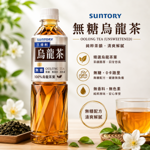 Suntory無糖烏龍茶 15支/箱