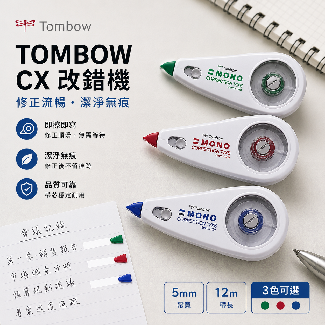 TOMBOW CX 改錯機