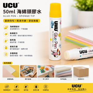 UCU 50ml 海綿頭膠水