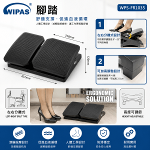 WIPAS 腳踏