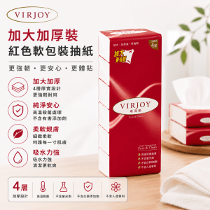 Virjoy 唯潔雅-加大加厚裝紅色軟包裝抽紙