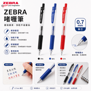 Zebra 啫喱筆