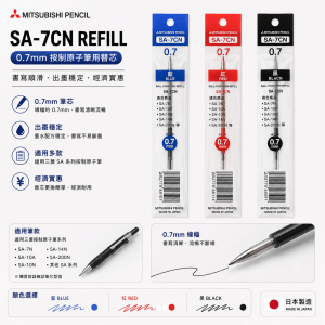 三菱 SA-7CN REFILL 0.7mm 按制原子筆用替芯