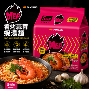三養MEP香烤蒜蓉蝦湯麵 (5包裝) 8袋/箱