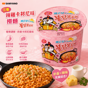 三養辣雞卡邦尼味撈麵 98g 30杯/箱