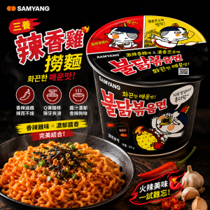 三養辣香雞撈麵 105g 16碗/箱