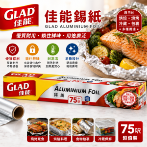 佳能錫紙75呎