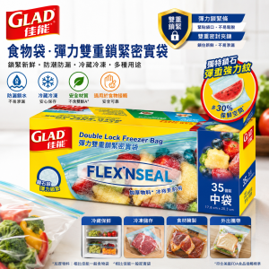 佳能食物袋彈力雙重鎖緊密實袋中袋35個裝 - 兩件裝