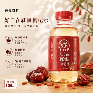 元氣森林好自在紅棗枸杞水 500ML 15支/箱