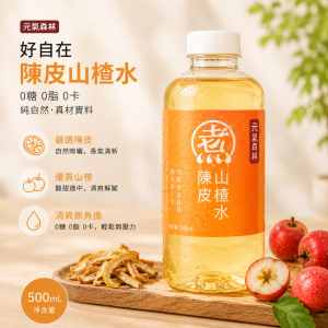元氣森林好自在陳皮山楂水 500ML 15支/箱